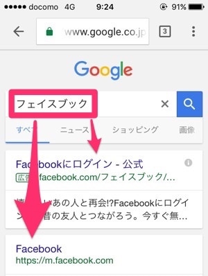 スマホで「フェイスブック」又は「facebook」と検索しましょう。
