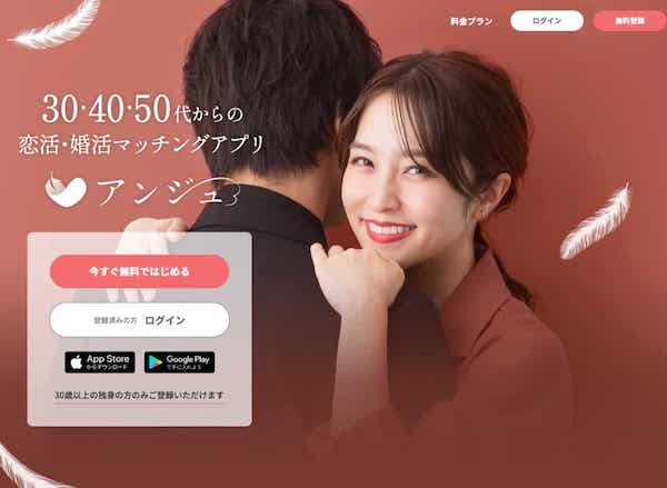 マッチングアプリ「アンジュ（旧aocca）」取材※30歳未満登録NG！本気婚活のマッチングアプリ