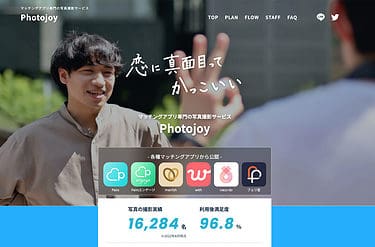 Photojoy（フォトジョイ）7700円〜マッチングアプリ専門写真撮影サービス