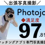 Photojoy（フォトジョイ）9900円〜マッチングアプリ専門写真撮影サービス