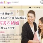 岡山県の結婚相談所「Vivid Hope」女性向き！エステから誕生した婚活事業