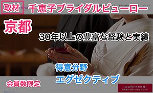 京都の結婚相談所「千恵子ブライダルビューロー」伝統繋ぐ仲人は会員数限定
