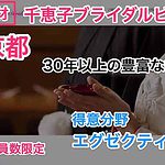 京都の結婚相談所「千恵子ブライダルビューロー」伝統繋ぐ仲人は会員数限定