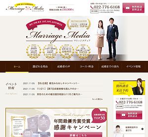 仙台の結婚相談所「マリッジメディア」夫婦で仲人の高成婚率