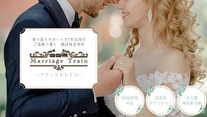 秋田の結婚相談所「マリッジトレイン」故郷のご縁をつなぎ地方婚活を盛り上げる