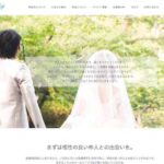 東京の結婚相談所「グッドライフ」過去の人生を丸裸にするスゴイ婚活