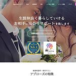 鳥取県「婚活サロンアプローズ」離婚しない結婚を目指し親子で運営の高成婚率相談所