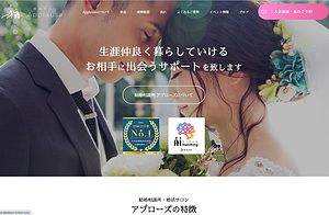 鳥取県「婚活サロンアプローズ」離婚しない結婚を目指し親子で運営の高成婚率相談所
