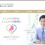 横浜市の結婚相談所ハッピーコネクト・お見合い率＆交際率100％で高成婚率を誇る少人数担当制