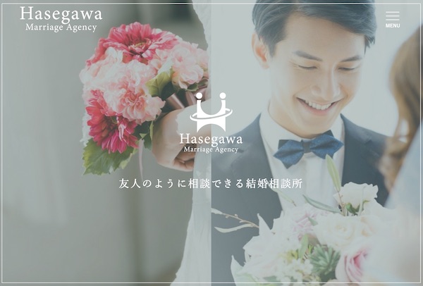 東京都港区の結婚相談所「ハセガワマリッジエージェンシー」20代〜30代女性を友達感覚でサポートし高成婚率を実現