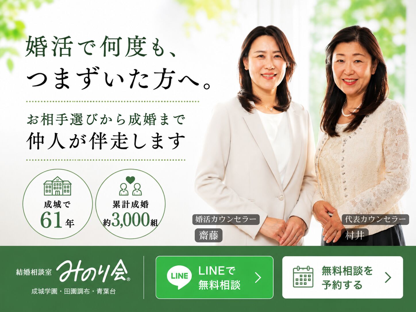 成婚率50%仲人があなたをサポート